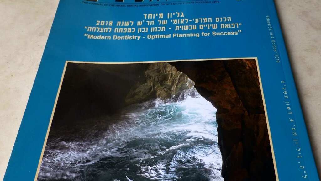 הכנס המדעי לאומי של הרש לשנת 2018: רפואת שיניים עכשווית-תכנון נכון כמפתח להצלחה