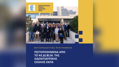 Οδοντιατρική Σχολή ΕΚΠΑ – Η Θεσμική Υπεροχή της Συνεχιζόμενης Εκπαίδευσης