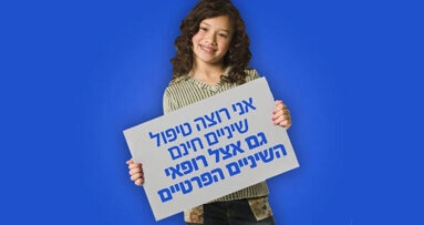 שביתת רופאי שיניים  (חלק א')
