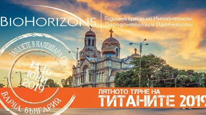 Лятното турне на Титаните предстои през юни