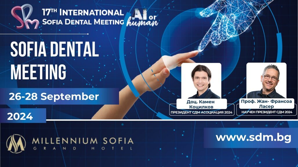 София Дентал Мийтинг 2024 наближава!