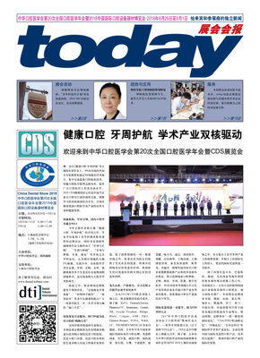 today CDS Shanghai, 2018 today CDS Shanghai, 2018