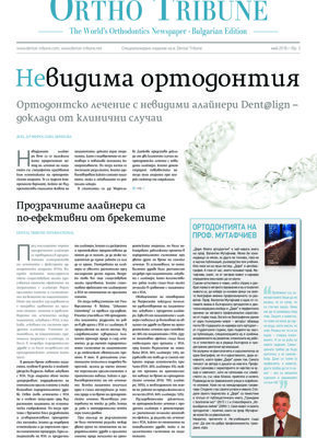 Ortho Tribune Bulgaria No. 1, 2016