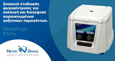 DENTALFUGE – Συσκευή Φυγοκέντρισης | ΝΕΓΡΙΝ ΙΝ Dental