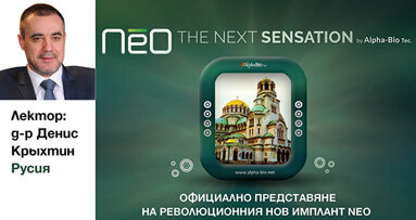 „Медина Био“ представя революционния нов имплант NeO
