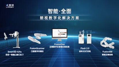 朗视口腔数字化家族再添“新利器”