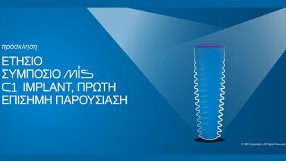 Ετήσιο Συμπόσιο MIS: C1 Implant, Πρώτη Επίσημη Παρουσίαση