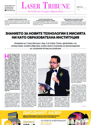 Laser Tribune Bulgaria No. 1, 2018