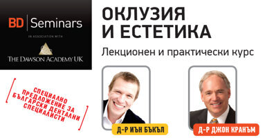 Dawson Academy предлага обучение в 4 модула за български специалисти