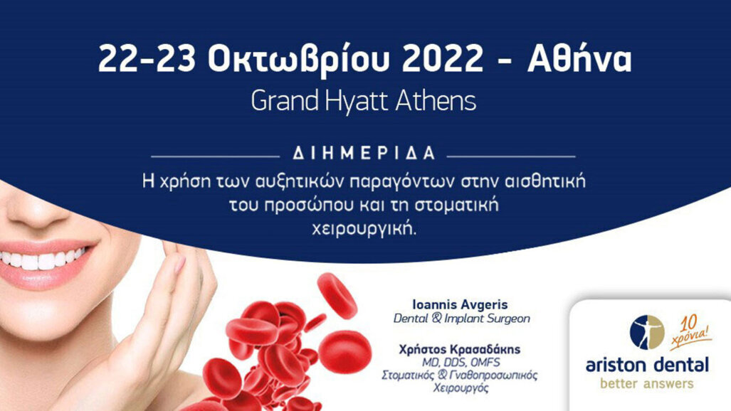 Το επόμενο σαββατοκύριακο γίνεται το σεμινάριο 𝗔𝗿𝗶𝘀𝘁𝗼𝗻 𝗗𝗲𝗻𝘁𝗮𝗹: 𝗣𝗥𝗙 | 𝗣𝗥𝗣. Εξασφαλίστε τη θέση σας εδώ!