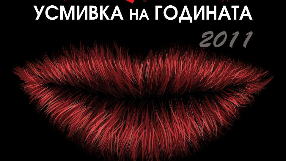 Четвъртото издание на конкурса „Усмивка на годината“ се очаква да е едно от най-коментираните събития в денталния бранш