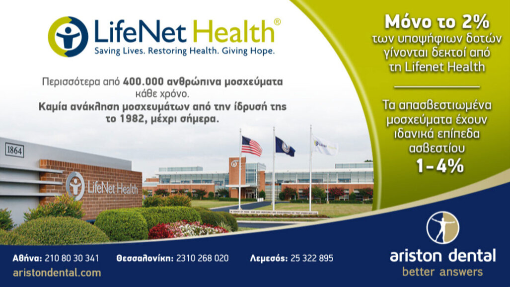 Lifenet Health – Η αξιόπιστη τράπεζα ιστών! Lifenet Health – Η αξιόπιστη τράπεζα ιστών!