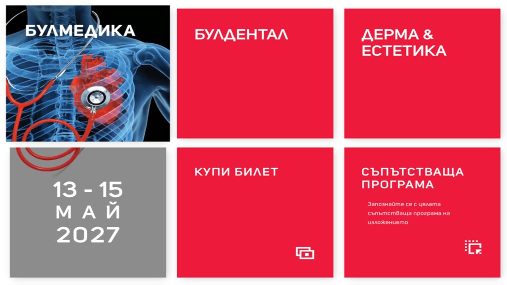 Булмедика / Булдентал / Дерма & Естетика 2027 ще бъде домакин на 31-вия Конгрес на BaSS