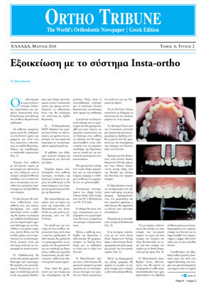 Ortho Tribune Greece No. 2, 2018