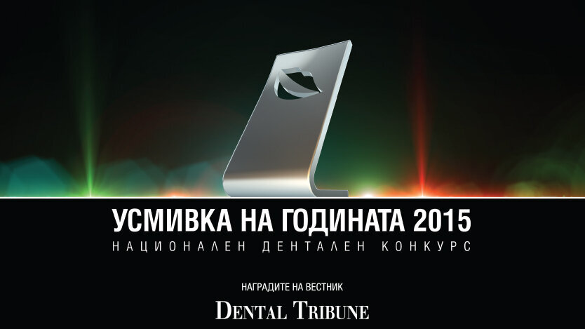 Броени дни до церемонията по награждаването на „Усмивка на годината 2015“