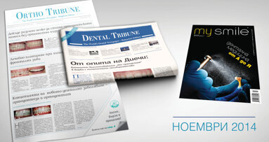 Очаквайте ноемврийските броеве на “Дентал Трибюн”