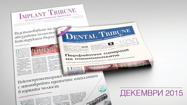 Очаквайте декемврийските броеве на в. Dental Tribune на 3 декември