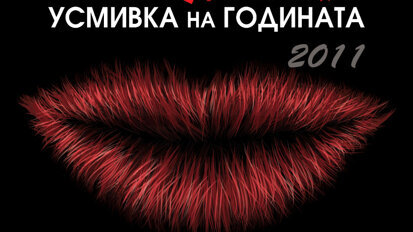 Четвъртото издание на конкурса „Усмивка на годината“ се очаква да е едно от най-коментираните събития в денталния бранш