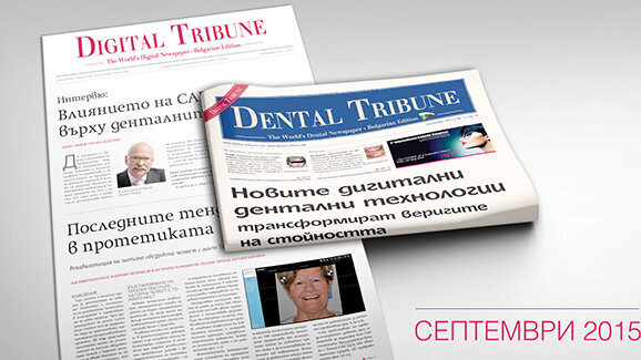 „Дентал Трибюн“ се завръща с нов брой през септември