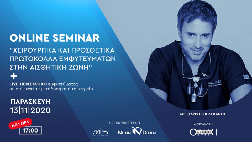 Η βασίλισσα των αισθητικών παρεμβάσεων: Eξαγωγή δοντιού στην πρόσθια αισθητική ζώνη