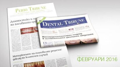 Dental Tribune + Perio Tribune излизат на 3 февруари