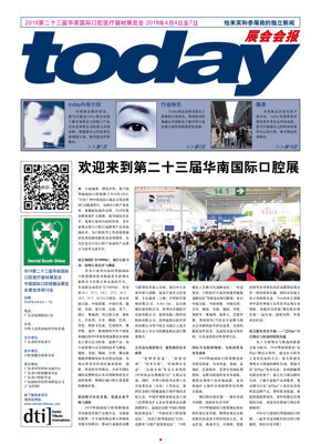 today Dental South China 2018