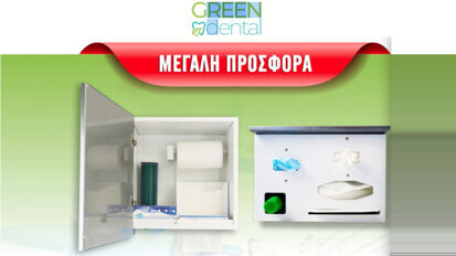 Green Dental – Όλα σε ένα, με την εργαλειοθήκη-διανομέα 5 θέσεων