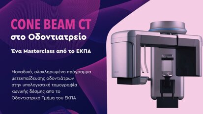 CBCT Masterclass Αθήνα: Ολοκληρώθηκε ο 8ος κύκλος εκπαίδευσης οδοντιάτρων