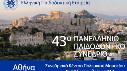 43o Πανελλήνιο Παιδοδοντικό Συνέδριο