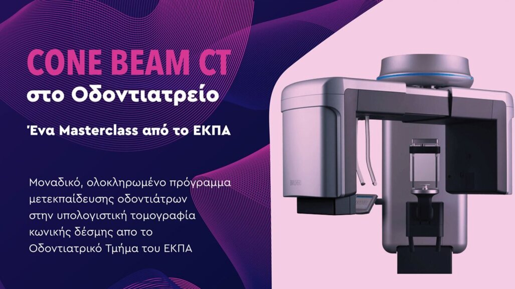 CBCT Masterclass Αθήνα: Ολοκληρώθηκε ο 8ος κύκλος εκπαίδευσης οδοντιάτρων