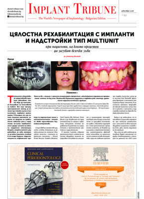 Implant Tribune Bulgaria No. 2, 2018