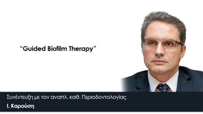 “Guided Biofilm Therapy”: Συνέντευξη με τον αναπλ. καθ. Περιοδοντολογίας Ι. Καρούση