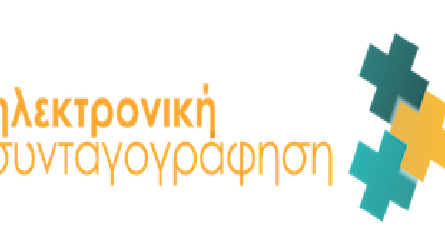 Διαδικασία πιστοποίησης για ηλεκτρονική συνταγογράφηση