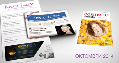 Очаквайте октомврийските издания на Dental Tribune