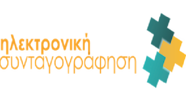 Διαδικασία πιστοποίησης για ηλεκτρονική συνταγογράφηση
