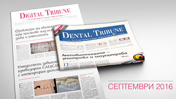 Dental Tribune се завръща от лятна ваканция