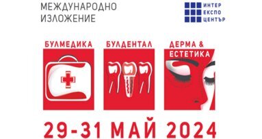 В края на месец май предстои БУЛМЕДИКА/БУЛДЕНТАЛ ДЕРМА & ЕСТЕТИКА