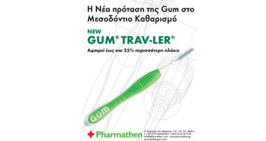 Η Nέα πρόταση της GUM στο Μεσοδόντιο Καθαρισμό