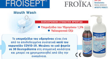 FROISEPT mouth Wash – Η ολοκληρωμένη στοματική φροντίδα