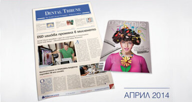 Излязоха от печат новите броеве на Dental Tribune и сп. My smile