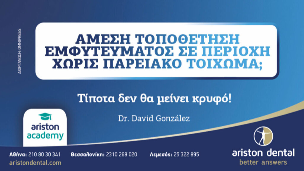 O Dr. David González στην Αθήνα!