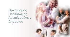 Χωρίς οδοντιατρική περίθαλψη οι ασφαλισμένοι του ΟΠΑΔ