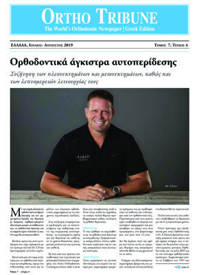 Ortho Tribune Greece No. 3, 2019