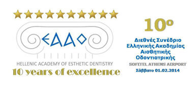 10ο Διεθνές Συνέδριο της Ελληνικής Ακαδημίας Αισθητικής