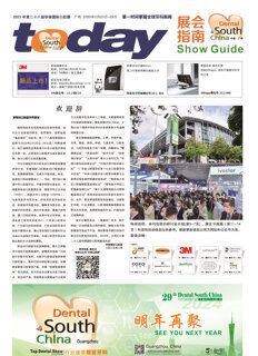today Dental South China 2023