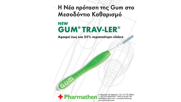 Η Nέα πρόταση της GUM στο Μεσοδόντιο Καθαρισμό