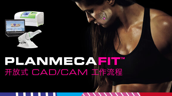 普兰梅卡Planmeca FIT 打造最具完美拟合度修复体