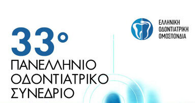33ο Πανελλήνιο Οδοντιατρικό Συνέδριο