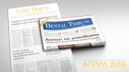 Очаквайте новите броеве на в. Dental Tribune на 4 април