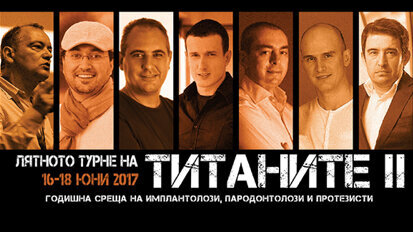 Лятното турне на титаните акостира в Балчик